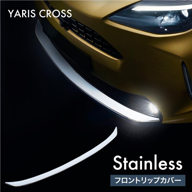 トヨタ ヤリスクロス フロントリップカバー フロントスポイラー