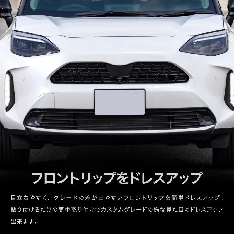 トヨタ ヤリスクロス フロントリップカバー フロントスポイラー