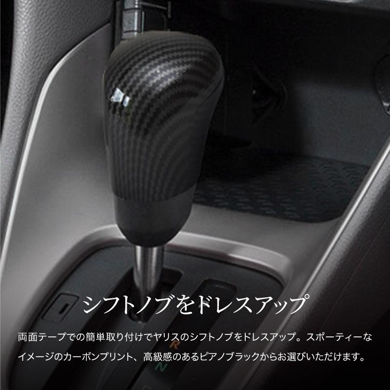 ヤリス ヤリスクロス シフトノブカバー ガーニッシュ 簡単取り付け