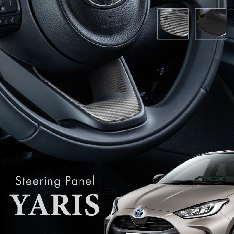 ヤリス ヤリスクロス ステアリングパネル カバー ガーニッシュ インテリアパネル カーボンプリント ピアノブラック 内装 パーツ カスタム 送料無料 Kross Link 通販 Yahoo ショッピング