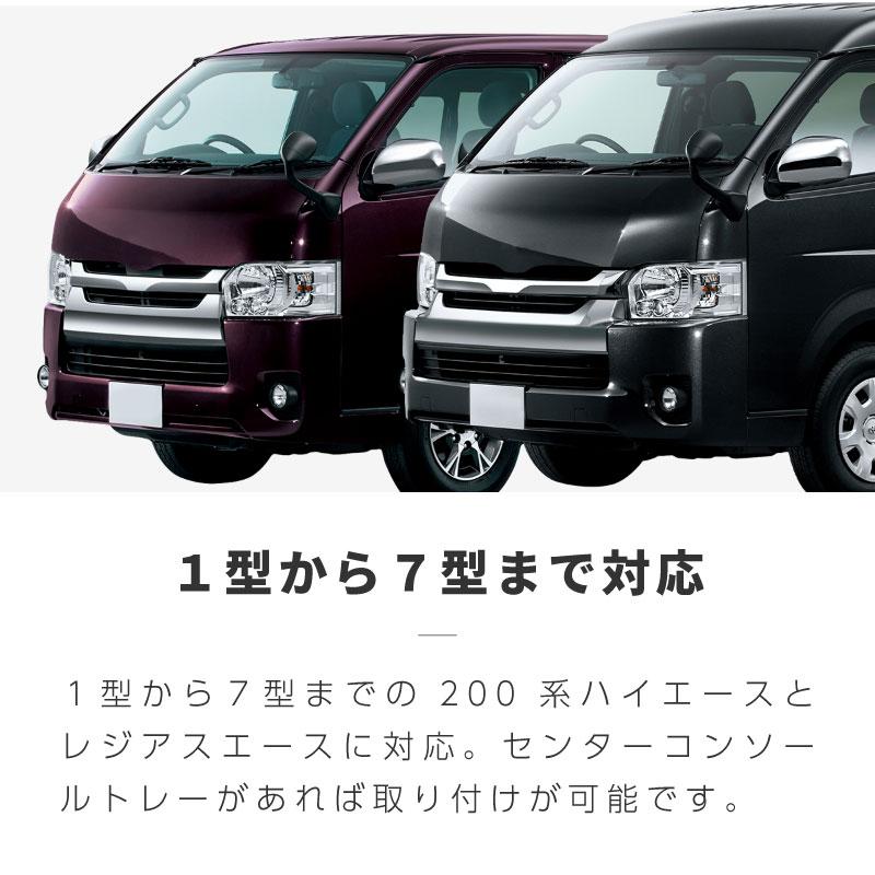 ハイエース レジアスエース 200系 ドリンクホルダー センターテーブル