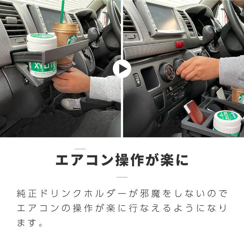 ハイエース レジアスエース 200系 ドリンクホルダー センターテーブル フロントトレイ フロントテーブル スマホ 1型 2型 3型 4型 5型 6型 7型  【送料無料】｜zest-group｜10