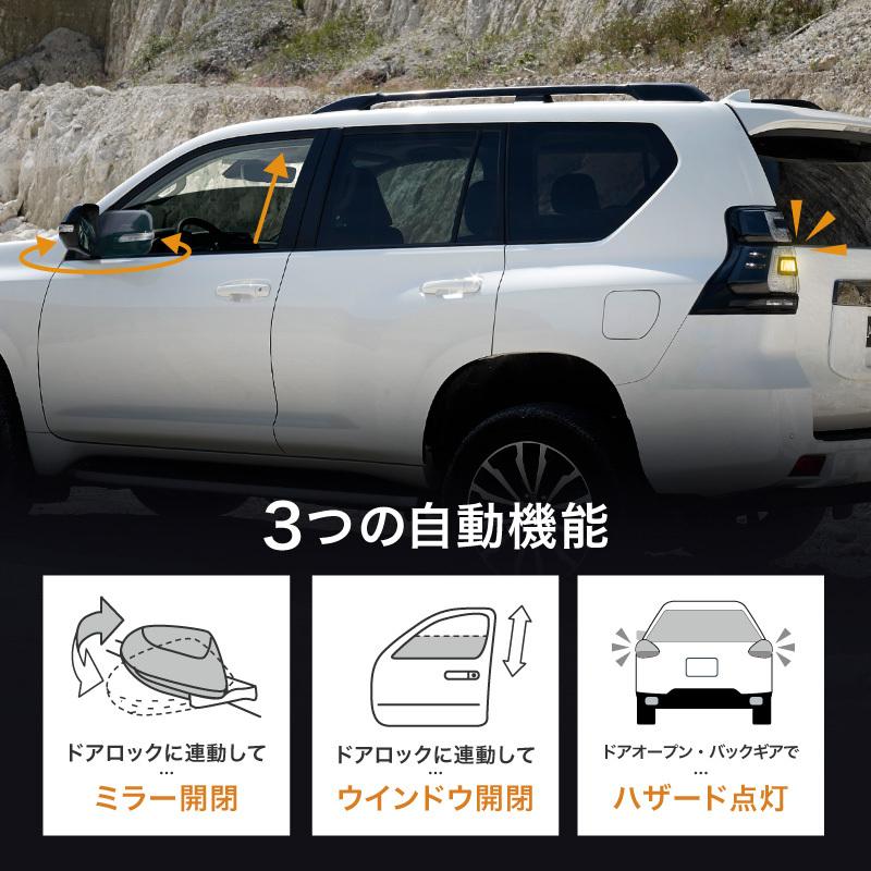 プラド 150系 後期 ドアミラー自動格納キット パワーウインドウ