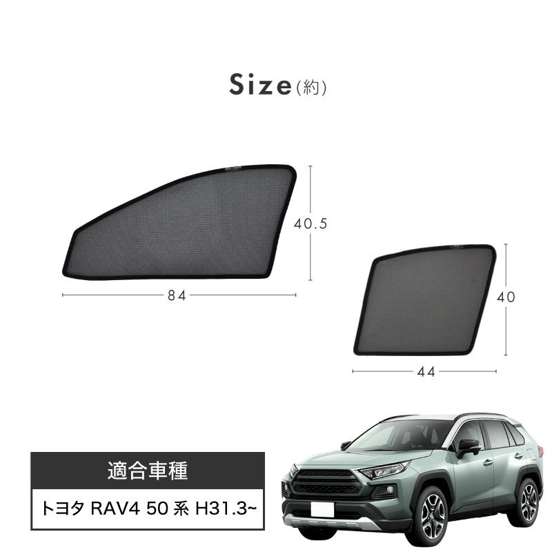 RAV4、RAV4PHV 50系 サンシェード サイド マグネット メッシュ RAV4、RAV4PHV 50系 サンシェード サイド マグネット メッシュ