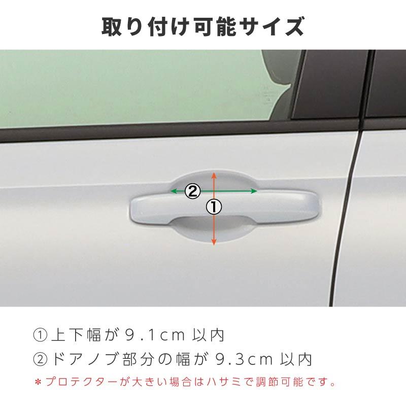 ドアプロテクター 4枚入 マグネット 汎用 ドアガード ドアハンドル