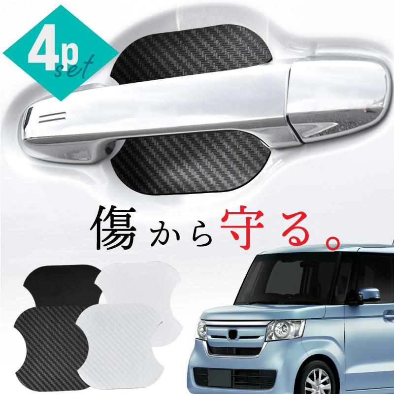 ホンダ N-BOXカスタム N-BOXプラス JF3 JF4 ドアプロテクター 4枚入