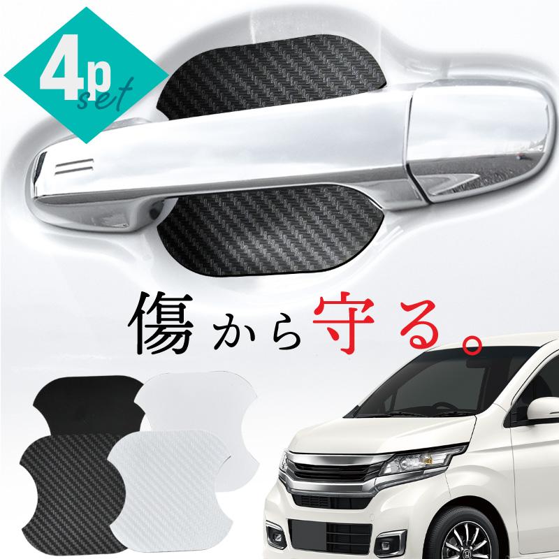 純正 N-WGN JH1 JH2 ドアハンドルプロテクター 4枚セット 未使用 ホンダ N-WGN N-WGNカスタム JH1 JH2 ドアプロテクター 4枚入