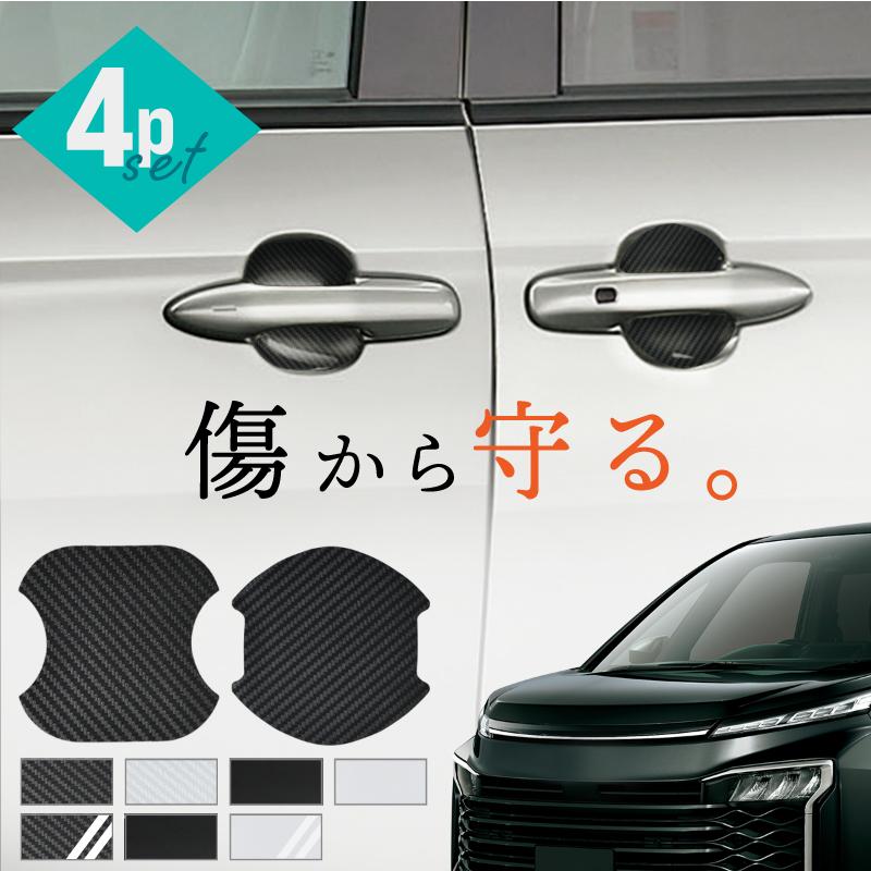 ヴォクシー 90系 ドアプロテクター 4枚入 マグネット ドアガード ドア