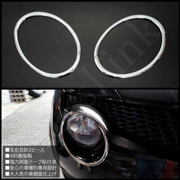 JUKE ジューク メッキ ヘッドライトカバー 爆買 : Kross Link - 通販