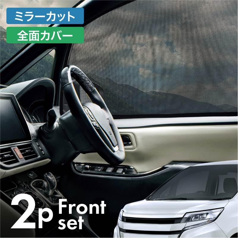 ノア 80系 前期 後期 サンシェード サイド マグネット メッシュ