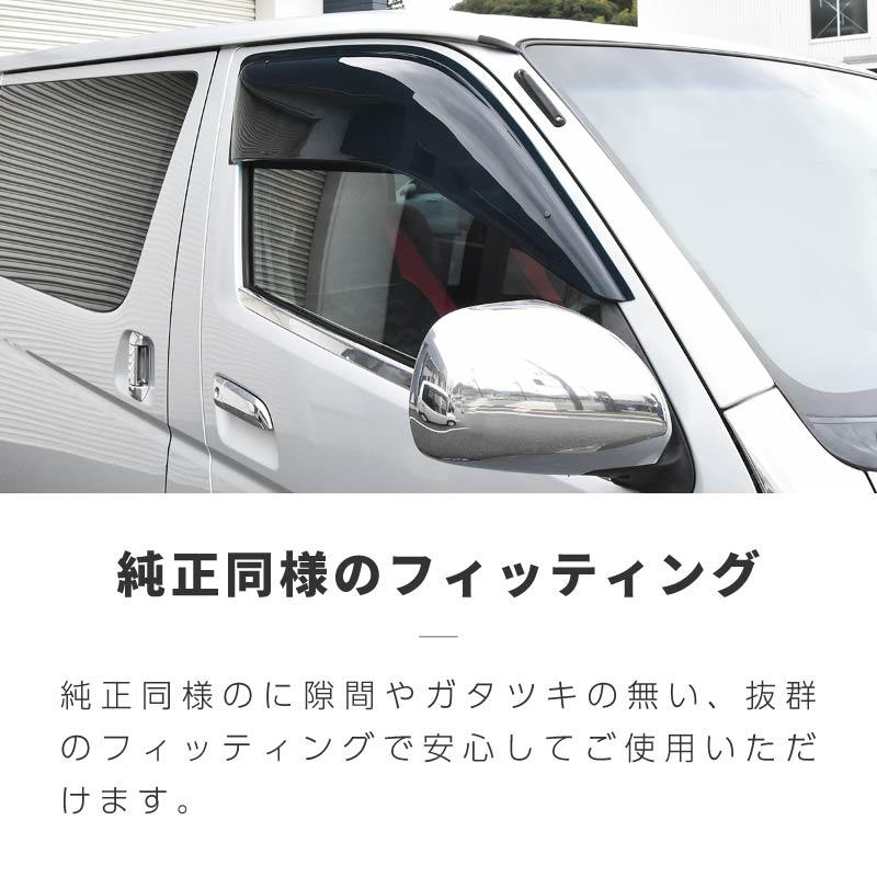 ドアバイザー ワイドバイザー サイドバイザー ハイエース 200系
