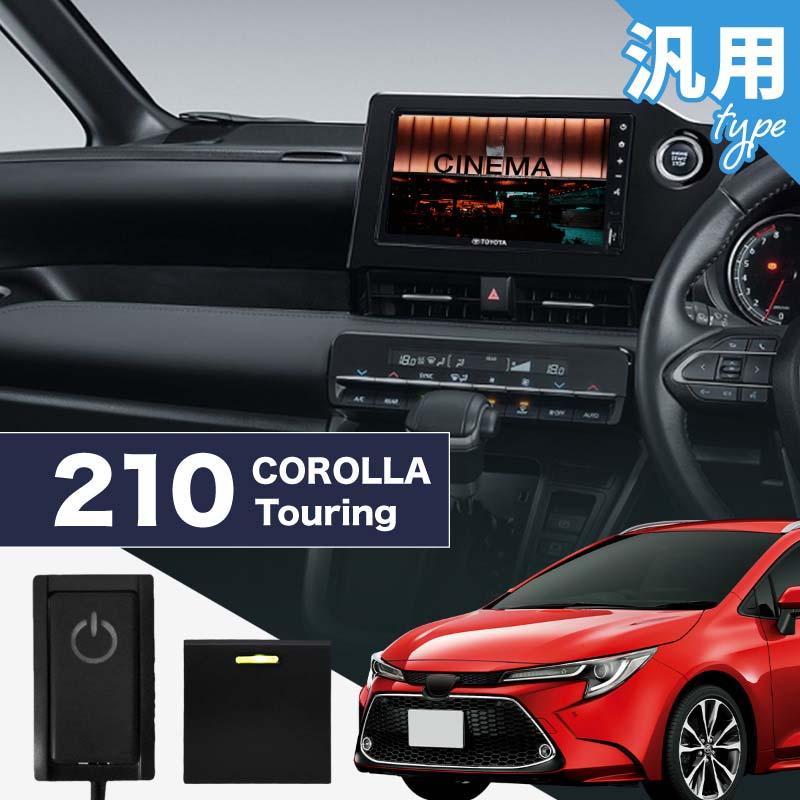 トヨタカローラ210系オートロック&ナビTVキャンセラー Amazon | テレビキャンセラー カローラスポーツ 210系 トヨタ 純正ナビ