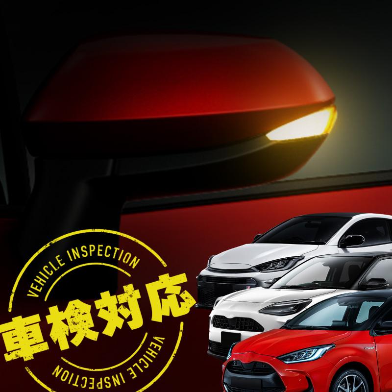 ヤリス ヤリスクロス GRヤリス シーケンシャルウインカー led 車検対応 