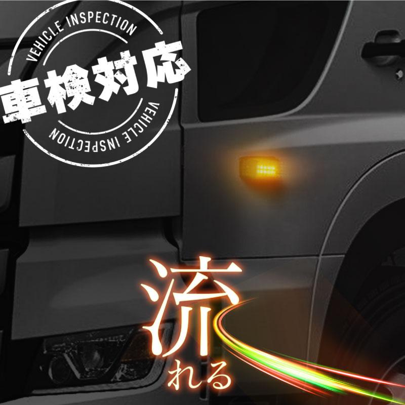 日野 プロフィア17 シーケンシャルウインカー led 24v サイド