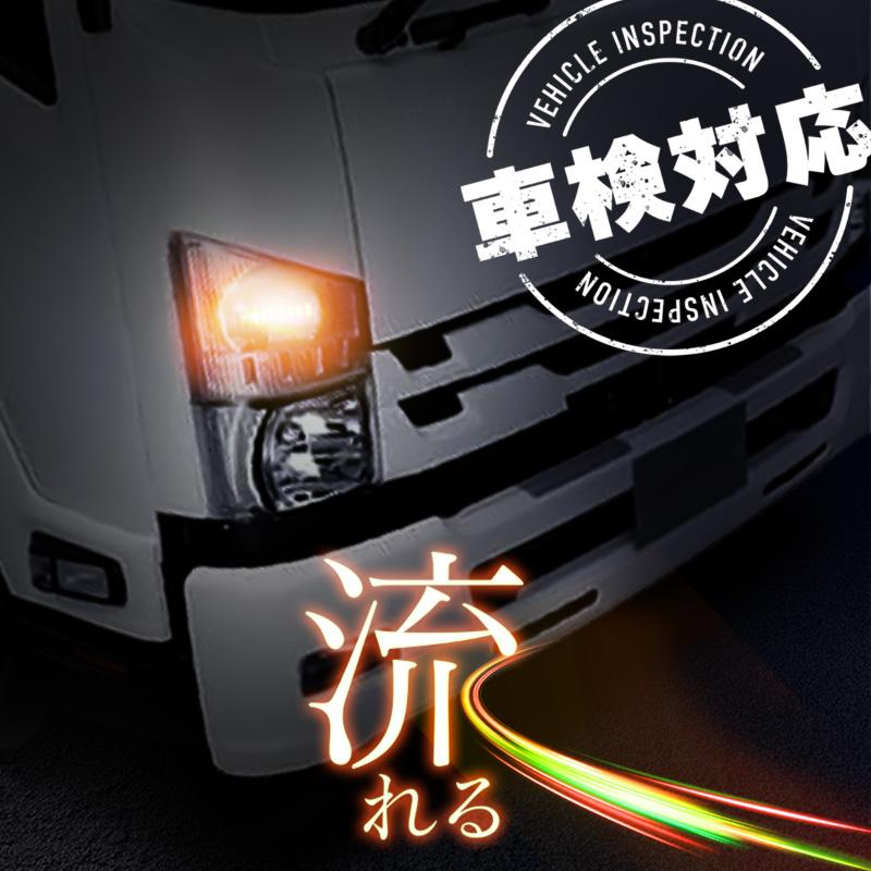 ISUZU 07 FORWARD 前期 ワイド可 シーケンシャルウインカー ISUZU 07