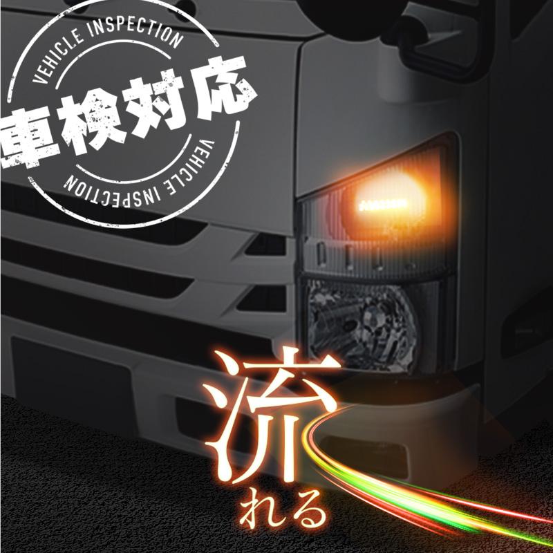 いすゞ いすず 07 エルフ シーケンシャルウインカー led 24v トラック