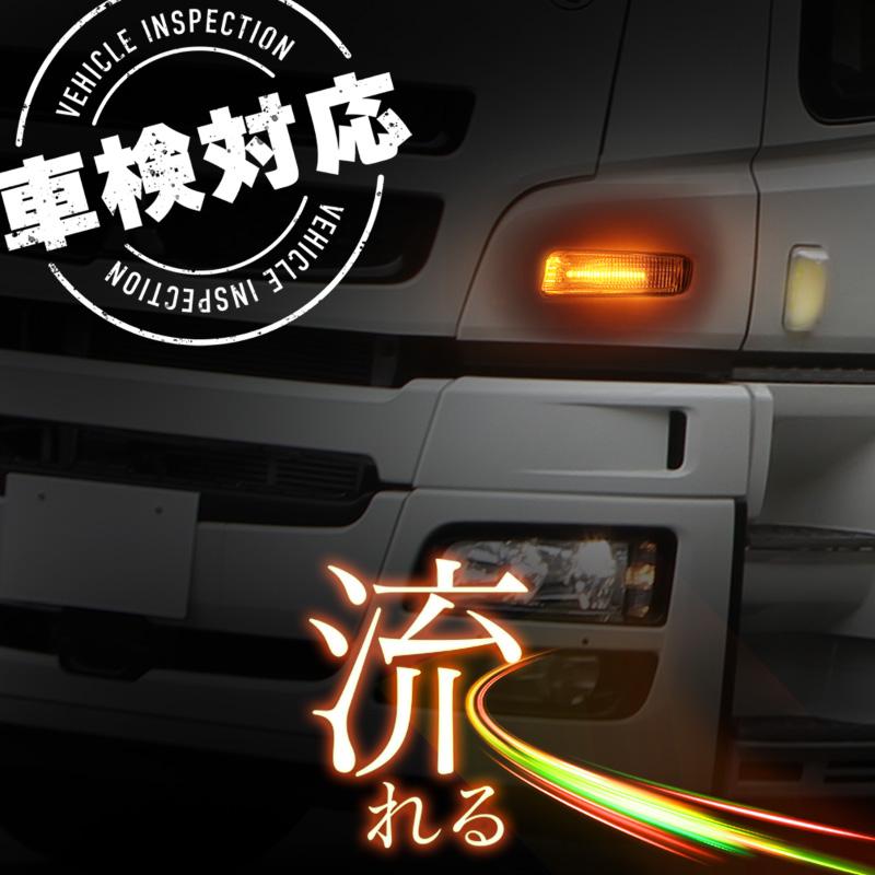 三菱ふそう スーパーグレート シーケンシャルウインカー led 24v 車検