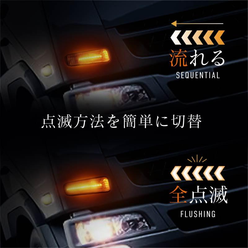 三菱ふそう スーパーグレート V シーケンシャルウインカー led 24v