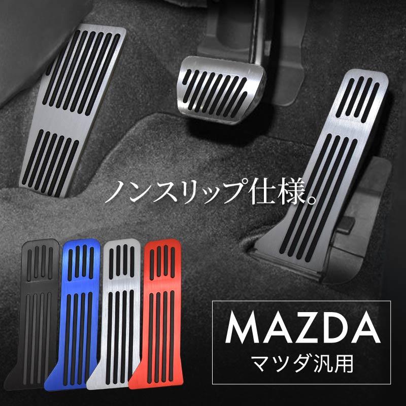NCEC ロードスター アクセル、ブレーキ、クラッチペダル、フットレスト ロードスターNC－MT専用アルミペダルセット 商品詳細｜DUCKS
