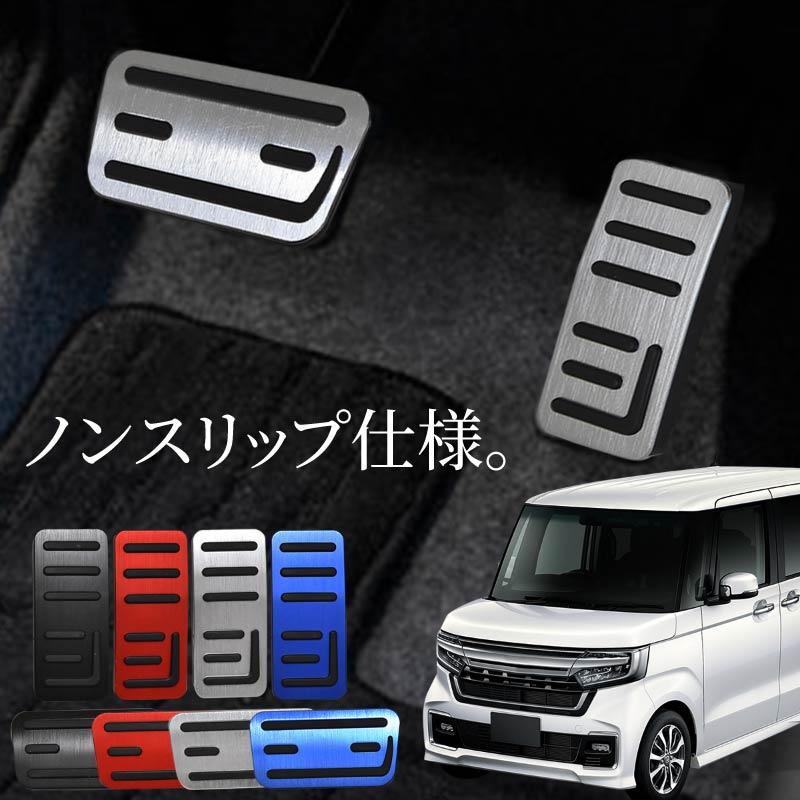 N-BOX N-BOXカスタム JF系 アクセサリー ペダルカバー アルミペダル