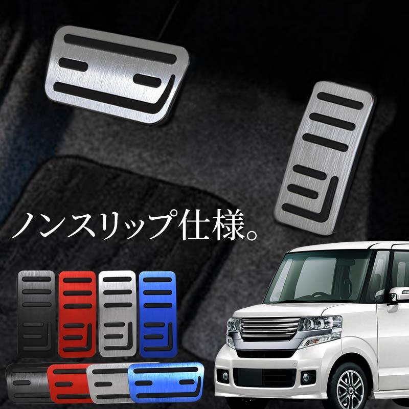 N-BOX+ JF系 アクセサリー ペダルカバー アルミペダルカバー アクセル