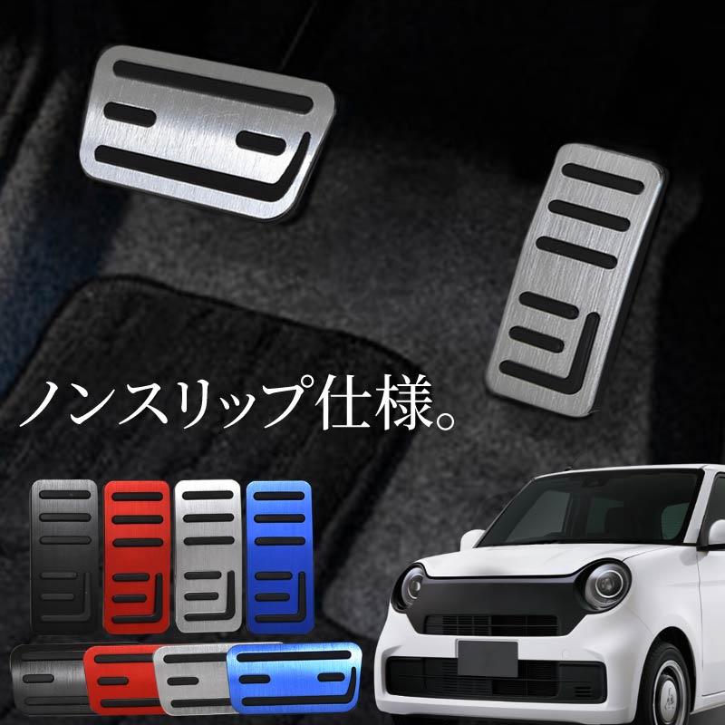 N-ONE JG系 アクセサリー ペダルカバー アルミペダルカバー N-ONE JG系 アクセサリー ペダルカバー アルミペダルカバー