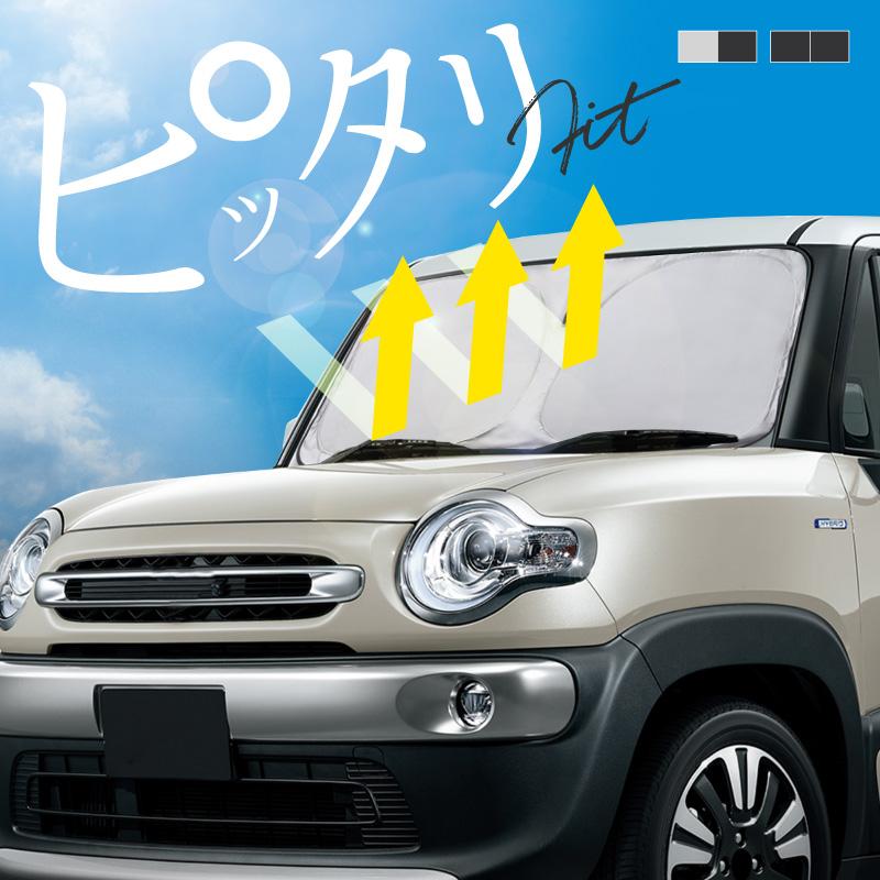 スズキ クロスビー MN17S系 サンシェード 車 フロントガラス
