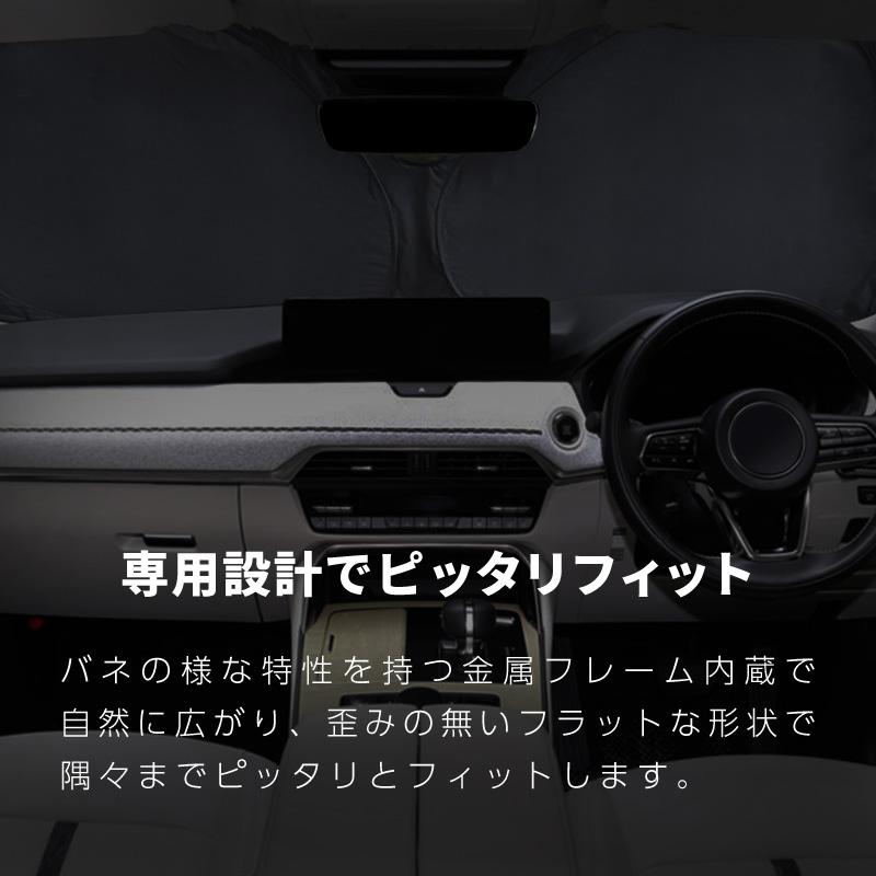 マツダ CX-60 CX60 KH系 サンシェード 車 フロントガラス フロント