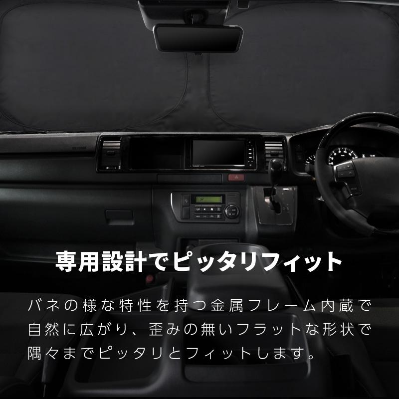 ハイエース 200系 ワイドボディ サンシェード 車 フロントガラス