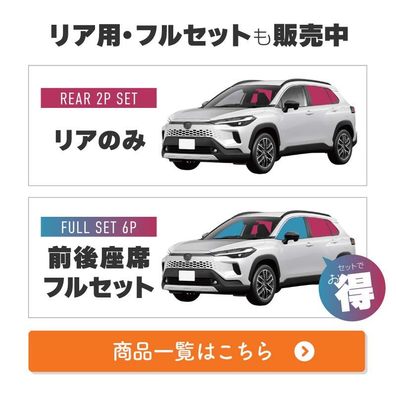 カローラクロス 10系 後期 サンシェード 車 サイド 運転席 助手席