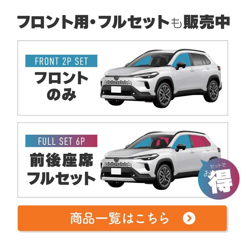カローラクロス 10系 後期 サンシェード 車 サイド リア メッシュ