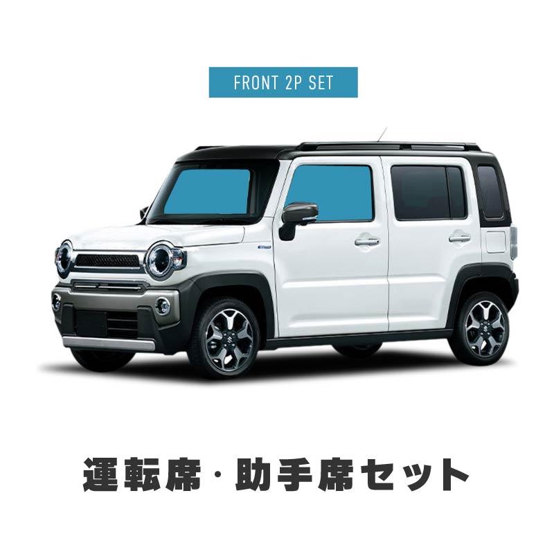 スズキ ハスラー MR52S MR92S サンシェード 車 サイド フロント 運転席
