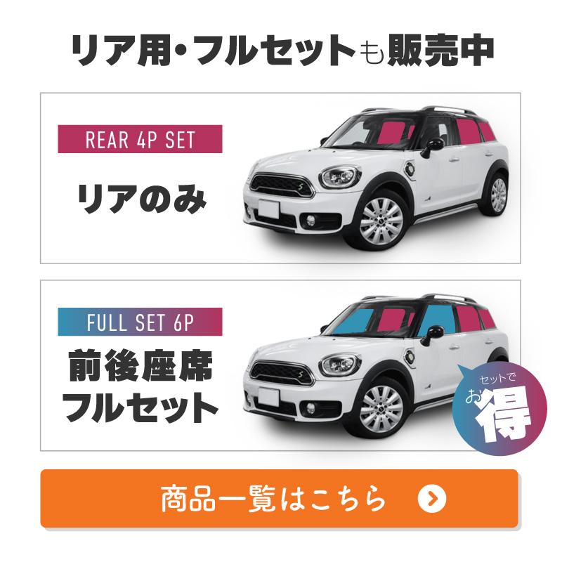 MINI 互換品 ミニ クロスオーバー F60系 サンシェード 車 サイド 運転