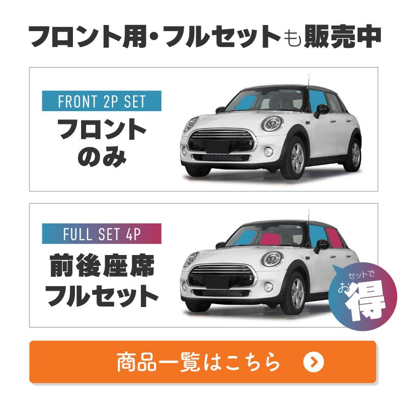 MINI 互換品 ミニクーパー F55 サンシェード 車 サイド リア 窓 遮光