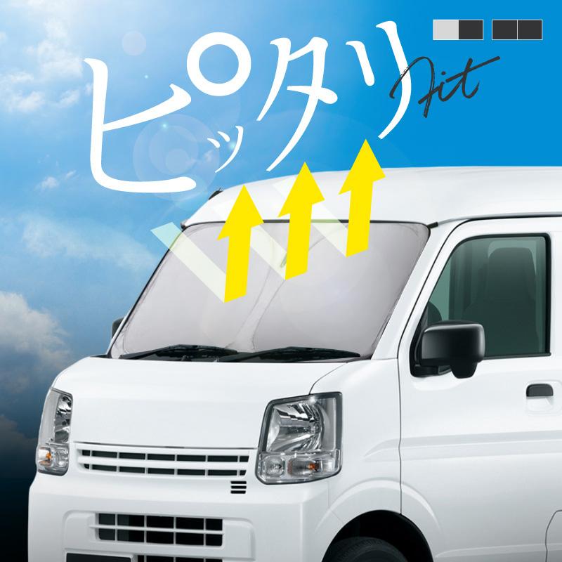 エブリイ DA17 サンシェード 楽天市場】ZATOOTO スズキ エブリイ EVERY (DA17V JOIN/PC/PA