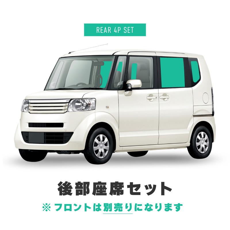 N-BOX NBOX JF系 JF1 JF2 サンシェード 車 リア 後列 左右 4P 窓 遮光