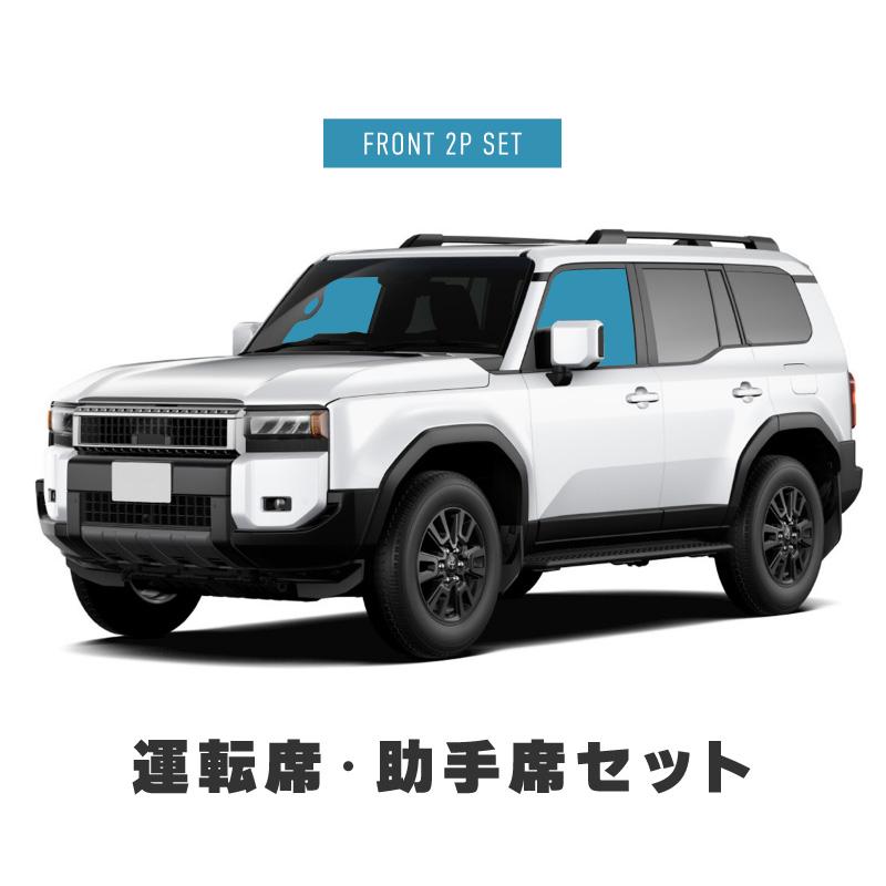 ランドクルーザー 250系 ランクル サンシェード 車 サイド フロント