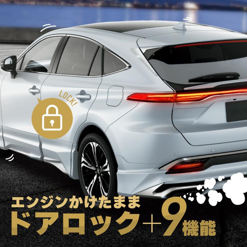 トヨタ 互換品 ハリアー 80系 エンジンをかけたままでドアロック 車速