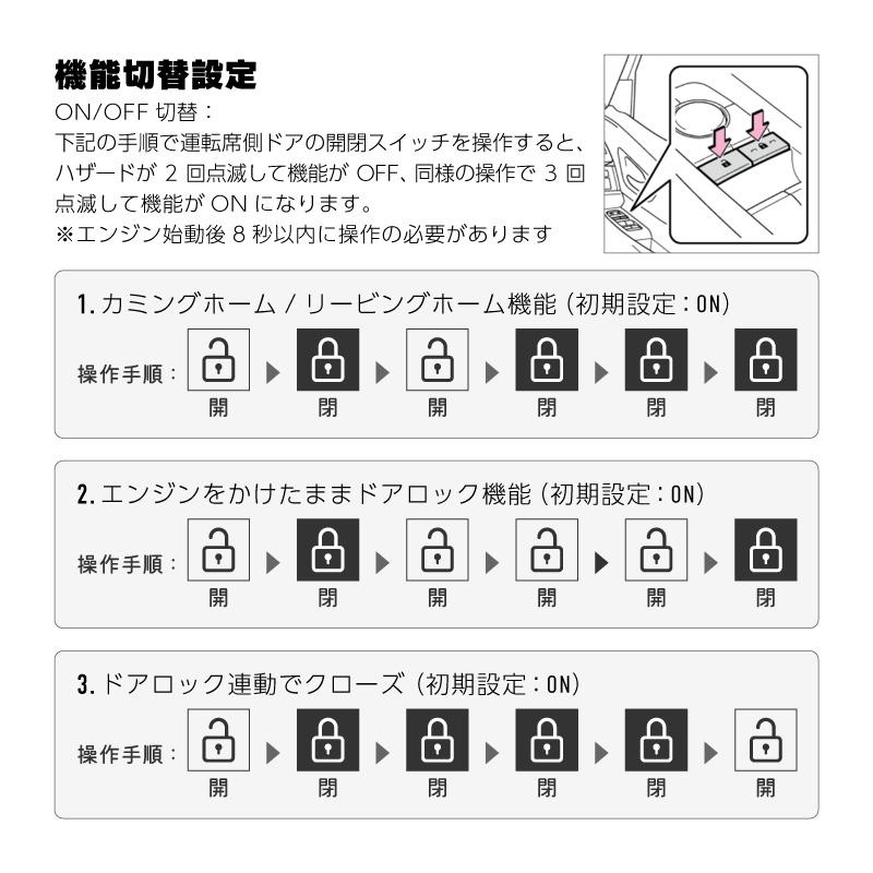トヨタ 互換品 ハリアー 80系 エンジンをかけたままでドアロック 車速