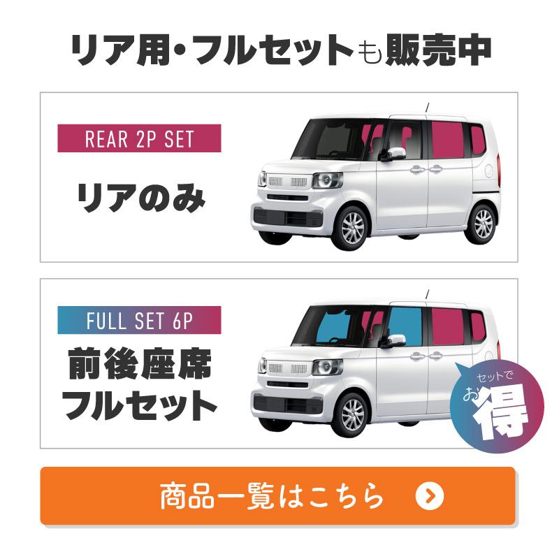 N-BOX NBOX JF5 JF6 サンシェード 車 サイド 運転席 助手席 左右 窓