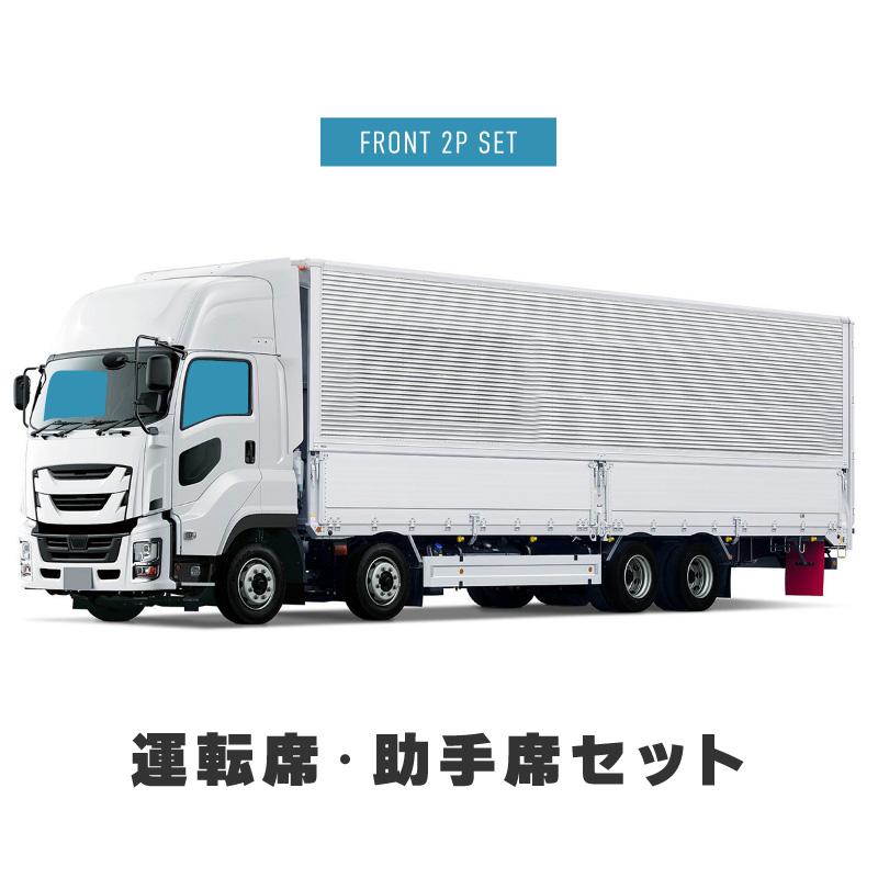 ファイブスターギガ サンシェード トラック 車 サイド 運転席 助手席