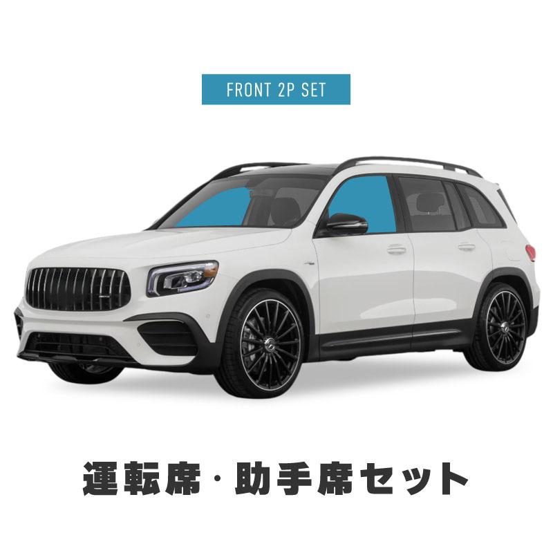 ベンツ GLB X247 サンシェード 車 サイド フロント 運転席 助手席 左右