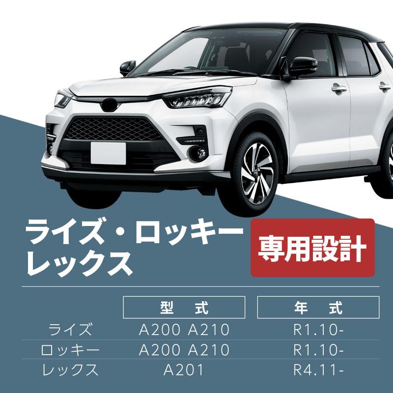 トヨタ ライズ ダイハツ ロッキー スバル レックス用 サンシェード 7枚