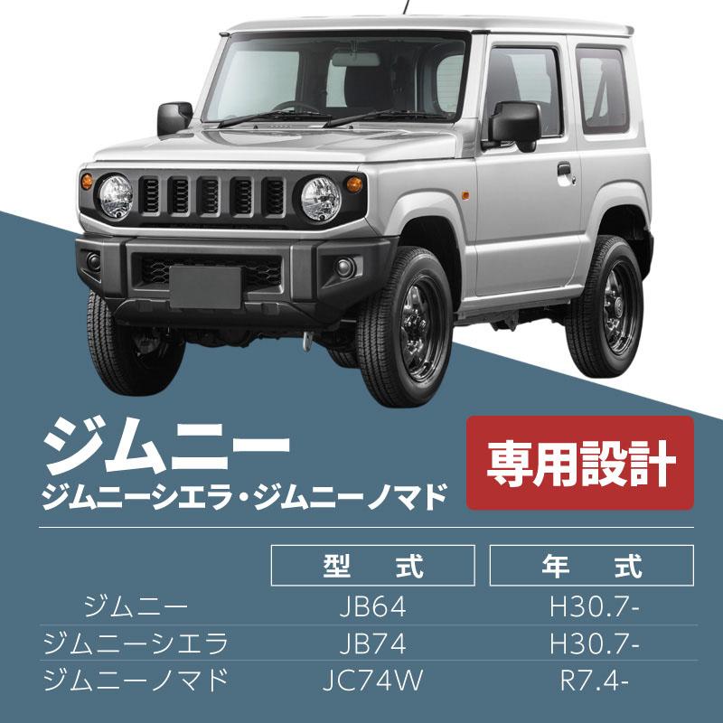 ジムニー シエラ ノマド JB64 JB74 JC74W サンシェード 傘型 車