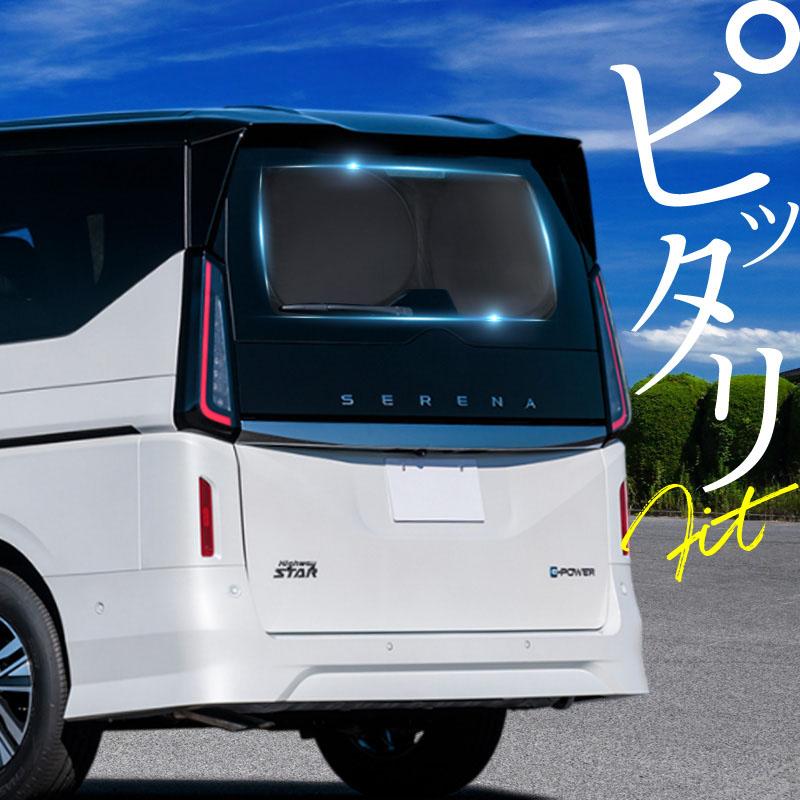 セレナ C28 サンシェード 車 後部座席 リアガラス 折りたたみ 遮光 UV