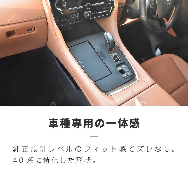 アルファード 40系 ヴェルファイア シフトパネルカバー ラバーマット