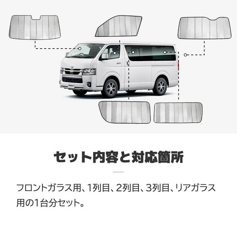 ハイエース 200系 ロング 標準ボディ ナロー サンシェード 車 フロント