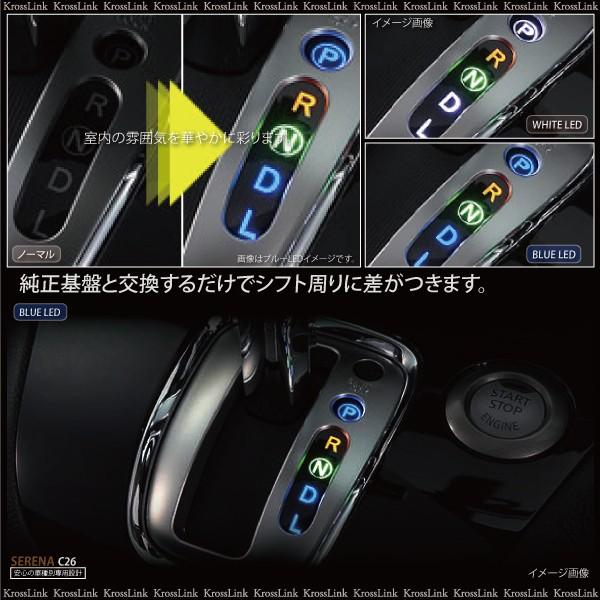セレナ C26 前期 後期 LED シフトポジション ブルー シフトイルミ 青