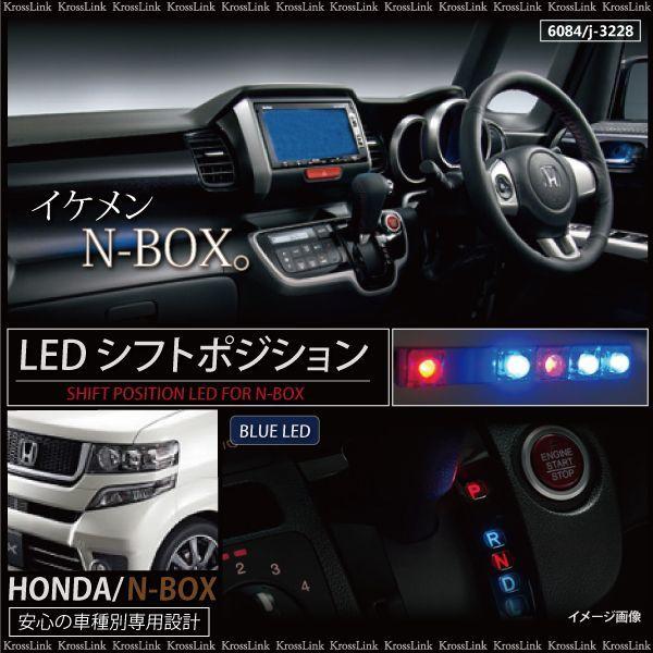 NBOX N-BOX + カスタム LED シフトポジション 青 ブルー N BOX プラス