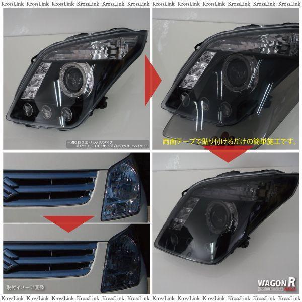 ワゴンR mh23 ワンオフヘッドライト ワゴンR RMH23 HD-SK12 ヘッドライトカバー スモーク カスタム 外装